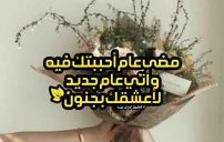 كلام حلو لصديقتي بداية السنة