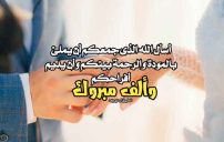 كلمات تهنئة زواج