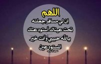 دعاء السفر للحبيب