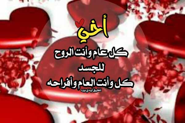 تهنئة عيد الحب للاخ