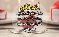 تهنئة عيد الحب للاصدقاء