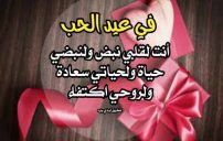 حالات واتس عن عيد الحب