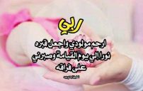 دعاء للمولود المتوفي