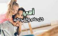 صورة مقال رسائل تهنئة للام بالعيد