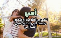 رسائل حب للام