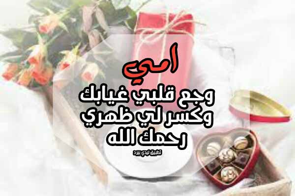 كلمات عيد الام المتوفية