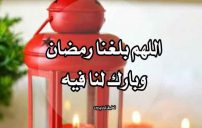 تهنئة رمضان بالاسماء