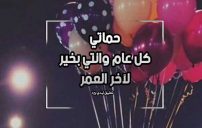 تهنئة عيد ميلاد حماتي