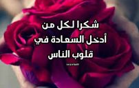 حالات شكر للواتس