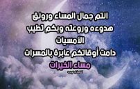 رسائل مساء الخيرات