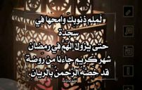 شعر رمضان