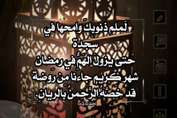 شعر رمضان