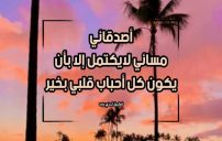 مساء الحب للاصدقاء