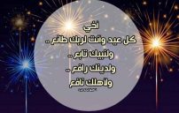 تهنئة العيد لاخي