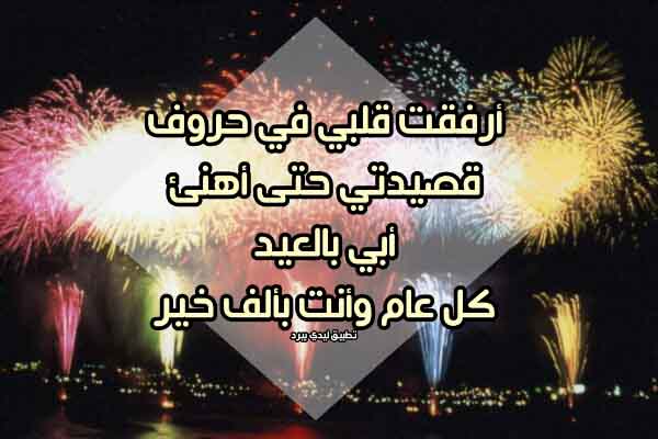 تهنئة العيد للاب