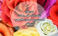 رسالة شكر لصديق