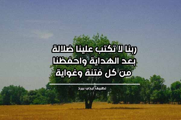 دعاء الهداية والتوبة