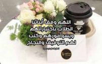 دعاء بالنجاح للطلاب