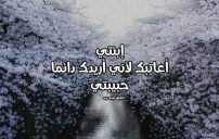 رسائل عتاب الام لابنتها