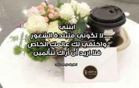 رسائل عتاب لابنتي