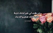 دعاء الانجاب السريع