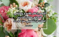 دعاء لمن ابتلى بمرض