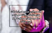 دعاء لمن تزوج