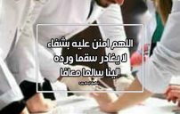 دعاء لمن يعمل عملية جراحية