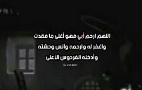 دعاء اللهم ارحم ابي