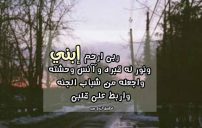 دعاء لابني المتوفي