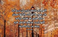 دعاء للميت صديقي