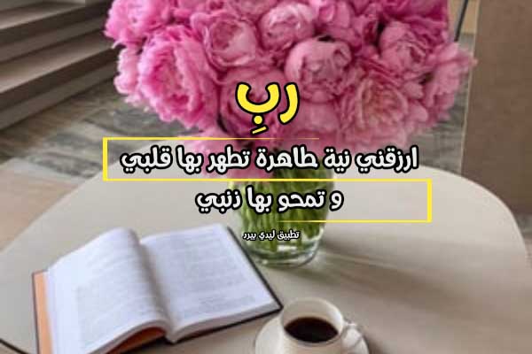 دعاء المغفرة من الذنب