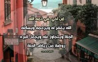 دعاء لابن اخي المتوفي