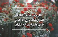 دعاء لاخي الله يرحمة