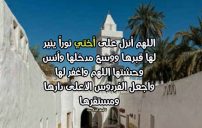 دعاء للاخت بالرحمة