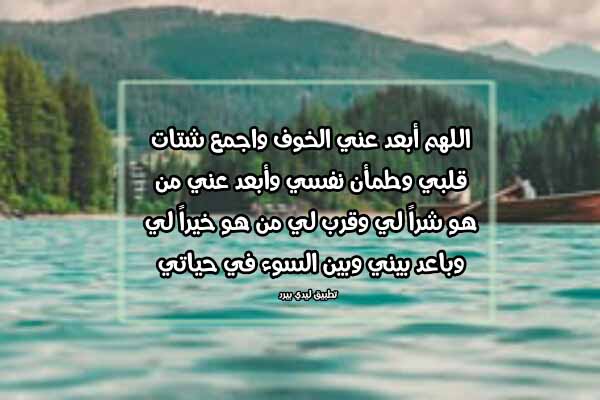 دعاء يزيل الخوف