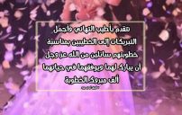 كلام تهنئة خطوبة