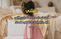 كلام عن طفلتي الاولى