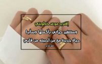 كلمات بمناسبة خطوبتي