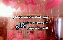 كلمات تهنئة عيد ميلاد اطفال