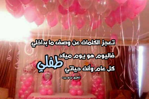 كلمات تهنئة عيد ميلاد اطفال