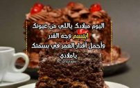 تهنئة عيد ميلاد طفلة صغيرة