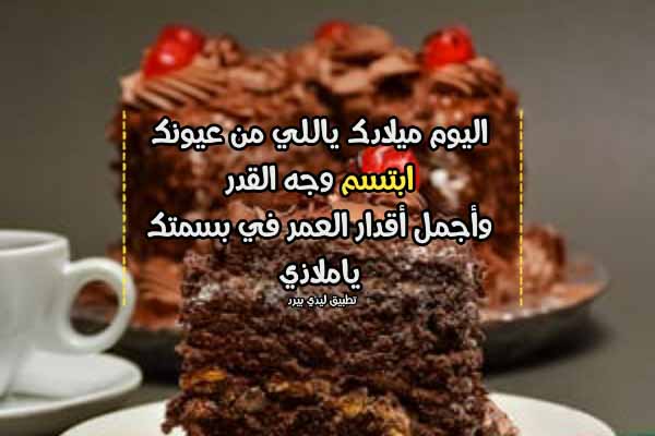 تهنئة عيد ميلاد طفلة صغيرة