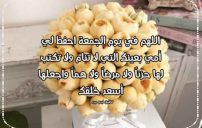 تهنئة الجمعة لامي