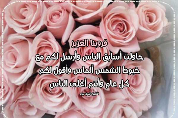 تهنئة القروب بالعيد