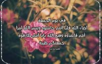 تهنئة يوم الجمعة