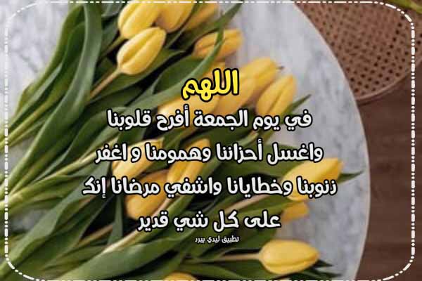 رسائل الجمعة لصديق