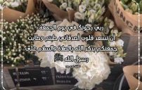 رسائل للاصدقاء يوم الجمعة