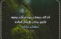 رسائل يوم الجمعة للاحباب