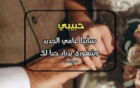 دعاء راس السنة لحبيبي